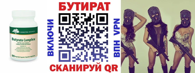 БУТИРАТ BDO 33%  Первоуральск 