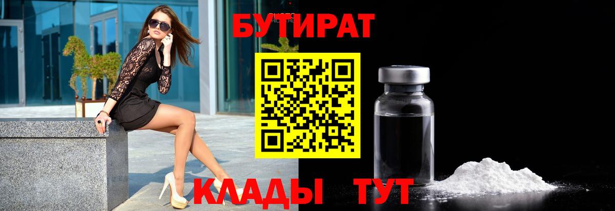 Первоуральск  БУТИРАТ  Вход с VPN  БУТИРАТ BDO 33% 