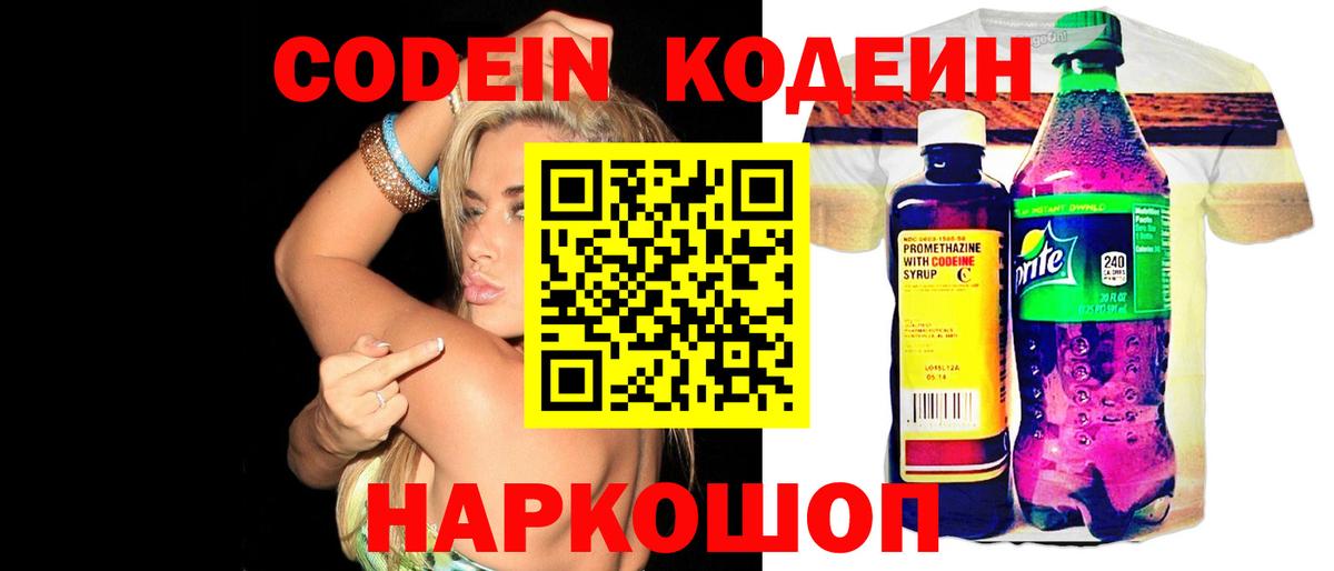 Codein напиток Lean (лин)  Вход с VPN  Кодеиновый сироп Lean напиток Lean (лин)  Первоуральск 