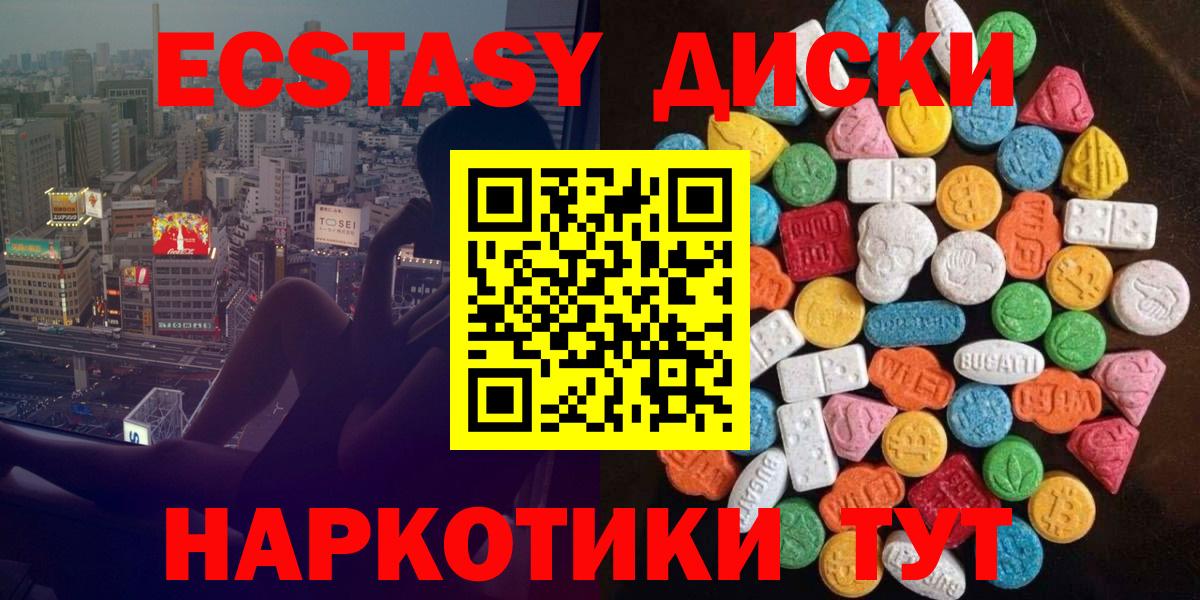 Ecstasy MDMA  ЭКСТАЗИ круглые  Первоуральск  Вход с VPN 