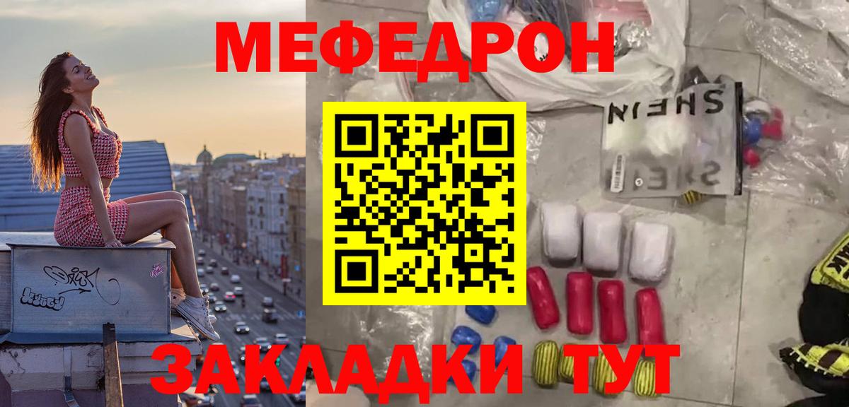 Мефедрон кристаллы Первоуральск